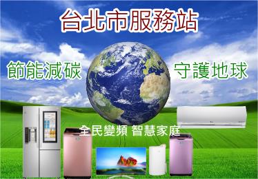 禾聯服務站 Ge台灣各區家電維修