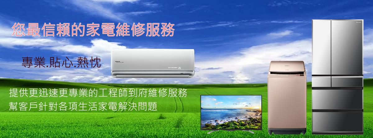 日立服務站ge家電維修桃園市